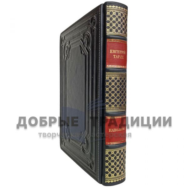 Eugene Tarle - Napoleon. Gift book bound in leather