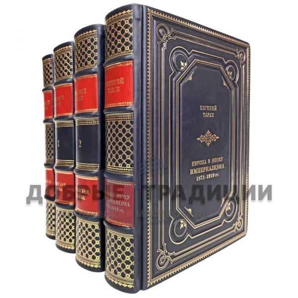 Eugene Tarle-Collection in 4 volumes. Gift books bound in leather