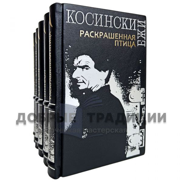 Jerzy Kosinski. Collection in 5 volumes. Gift books bound in leather