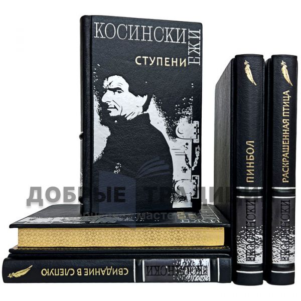 Jerzy Kosinski. Collection in 5 volumes. Gift books bound in leather