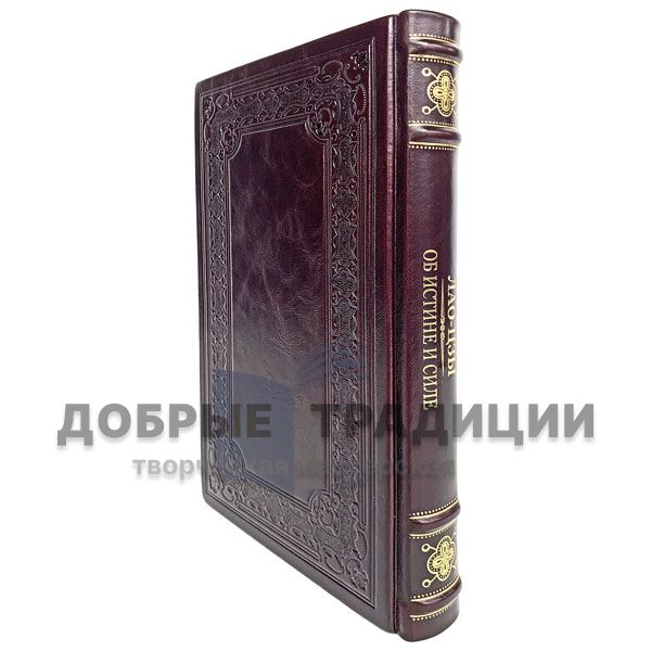 Lao-Tzu. The book is about truth, and strength. Gift book bound in leather