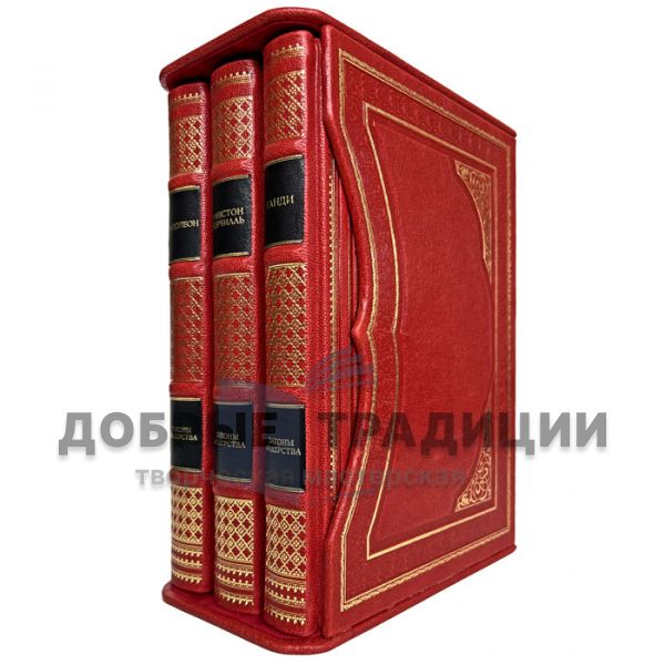 The Laws of leadership (Winston Churchill, Napoleon, Gandhi). Collection in 3 volumes. Gift books bound in leather