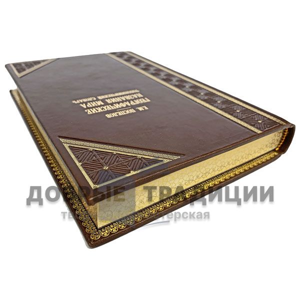 Geographical names of the world: toponymic dictionary. E. Pospelov. Gift book bound in leather.