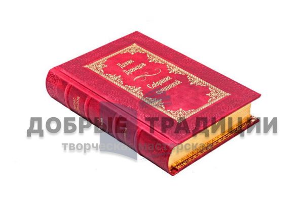 Denis Davydov. Collected works in 2 volumes