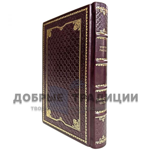 Walter Russell - The Mystery of Light. Gift book bound in leather