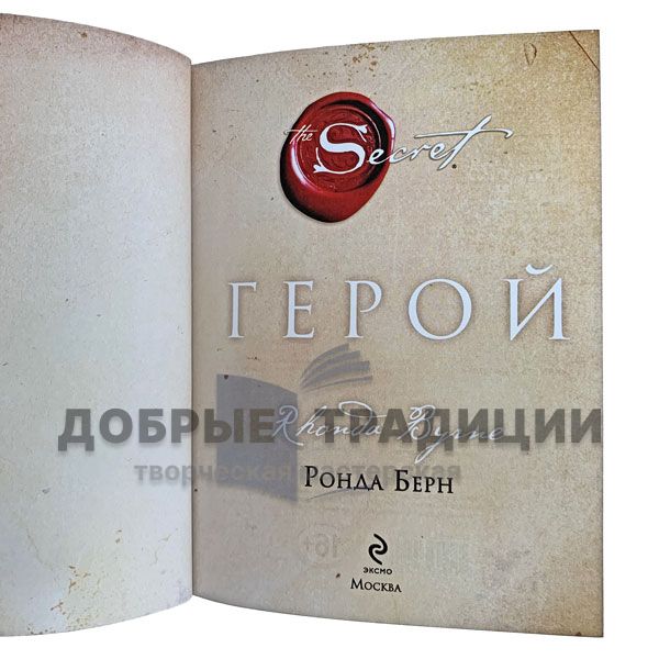 Rhonda Byrne - Hero the Power. Gift books bound in leather.