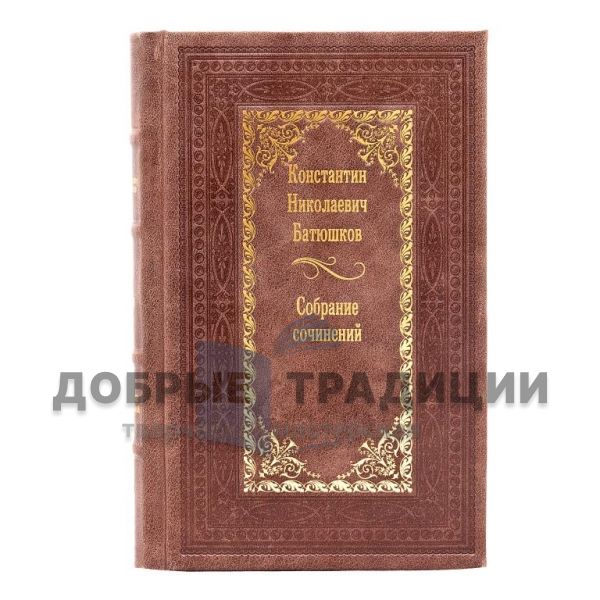 Константин Батюшков. Собрание сочинений в 3 томах. Подарочные книги в кожаном переплете