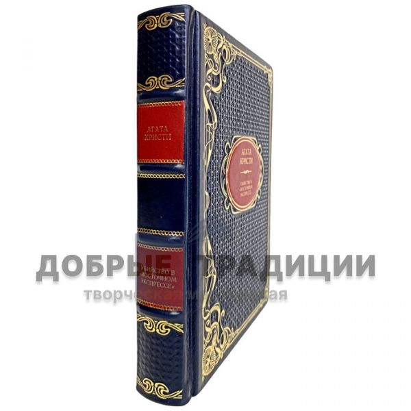 Agatha Christie - Murder on the Orient Express. Gift book bound in leather