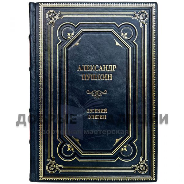 Pushkin A.S. - Eugene Onegin. Gift book bound in leather