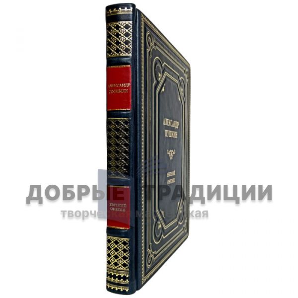 Pushkin A.S. - Eugene Onegin. Gift book bound in leather