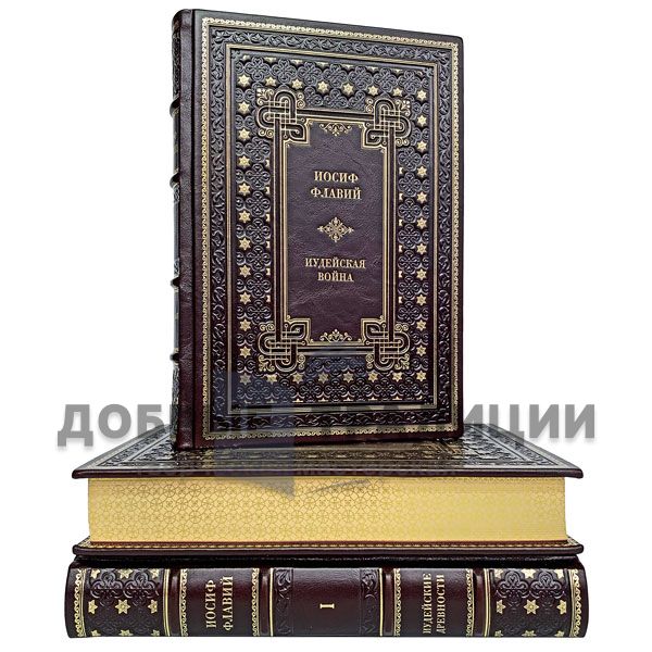  Josephus Flavius. Collection in 3 books. Gift books bound in leather