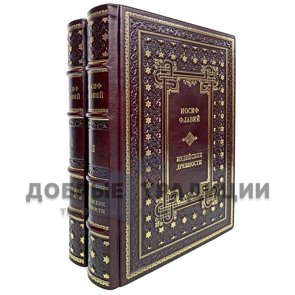  Josephus Flavius -  Jewish antiquities in 2 volumes. Gift books bound in leather