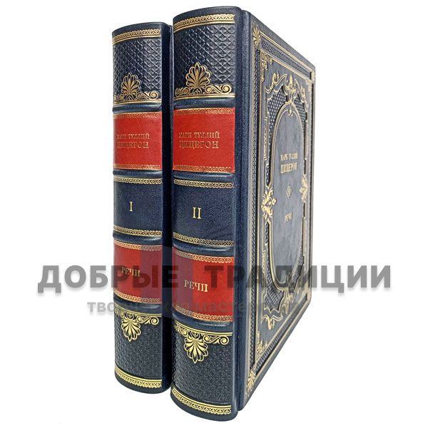 Marcus Tullius Cicero. Speech in 2 volumes. Gift books bound in leather.