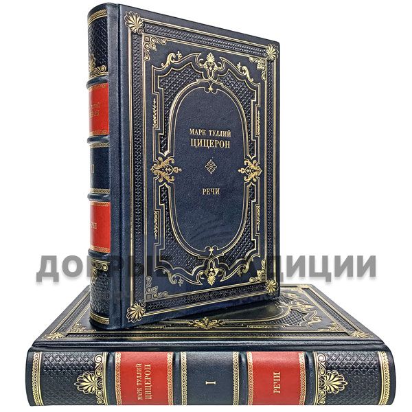 Marcus Tullius Cicero. Speech in 2 volumes. Gift books bound in leather.