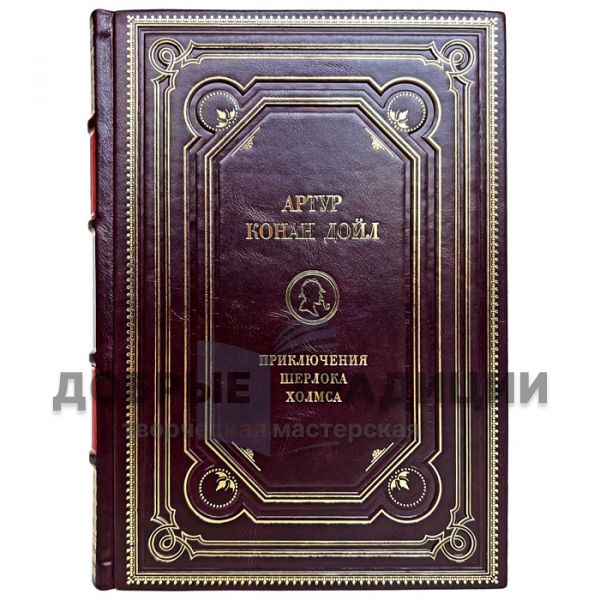 Arthur Conan Doyle - The Adventures of Sherlock Holmes. Gift book bound in leather