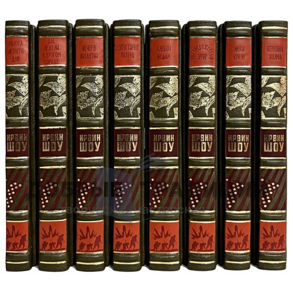 Irwin Shaw - Collected works in 8 volumes. Gift books bound in leather