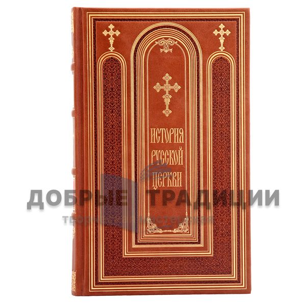 The history of the Russian Church in 9 volumes (11 books)