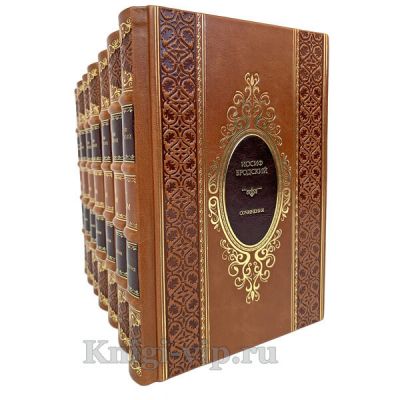 Иосиф Бродский. Собрание сочинений в 7 томах. Книги в кожаном переплёте.