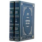 История ислама в 2 книгах. Август Мюллер. Книги в кожаном переплёте