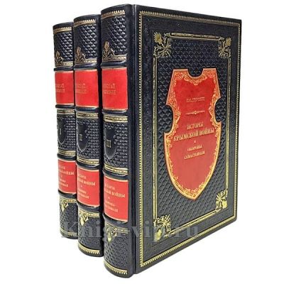 История Крымской войны и обороны Севастополя в 3 томах (Н.Ф. Дубровин). Книги в кожаном переплёте