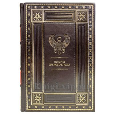 История древнего Египта в 2 томах. Подарочные книги в кожаном переплёте