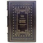 История евреев от древнейших времён до настоящего. Собрание в 12 томах. Книги в кожаном переплёте.