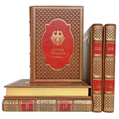 История Германии в 5 томах. Книги в кожаном переплёте.