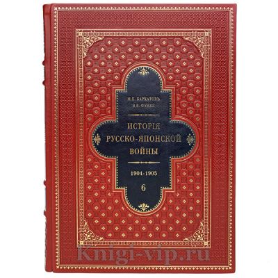 История русско-японской войны в 6 томах. Книги в кожаном переплёте