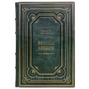 История Сибири в 2 томах. Книги в кожаном переплёте.