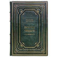 История Сибири в 2 томах. Книги в кожаном переплёте.