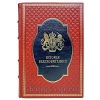 История Великобритании. Подарочные книги в 2 томах