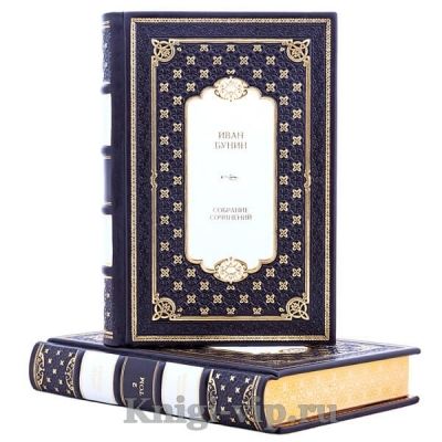 Иван Бунин. Собрание сочинений в 4 томах. Книги в кожаном переплёте