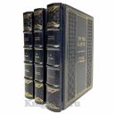 Трумен Капоте. Собрание сочинений в 3 томах. Книги в кожаном переплёте