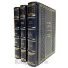 Трумен Капоте. Собрание сочинений в 3 томах. Книги в кожаном переплёте