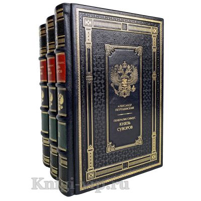 Генералиссимус князь Суворов в 3 томах. Александр Петрушевский. Книги в кожаном переплете