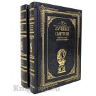 Лучшие партии современных гроссмейстеров в 2 томах. Книги в кожаном переплёте.