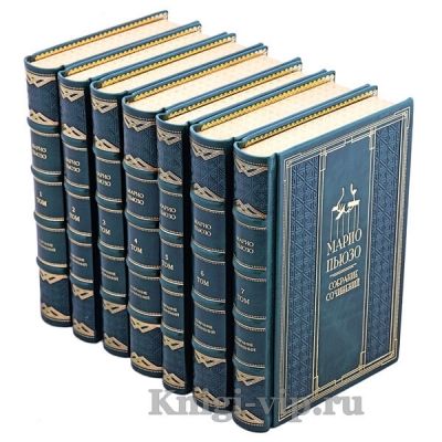 Марио Пьюзо. Собрание сочинений в 7 томах. Книги в кожаном переплёте