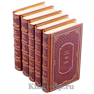 Мигель де Сервантес Сааведра. Собрание сочинений в 5 томах. Книги в кожаном переплёте
