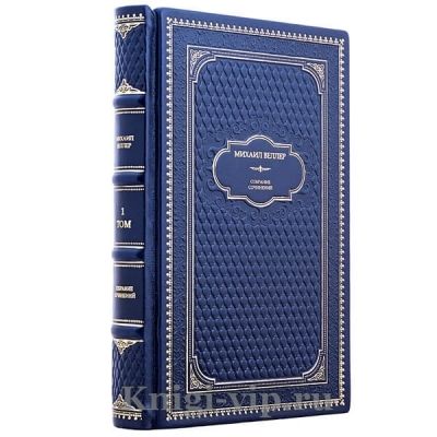 Михаил Веллер. Собрание сочинений в 5 томах. Книги в кожаном переплёте