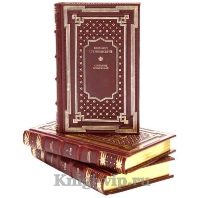 Михаил Слонимский. Собрание сочинений в 4 томах. Книги в кожаном переплёте