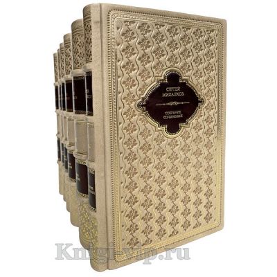 Сергей Михалков. Собрание сочинений в 6 томах. Книги в кожаном переплете