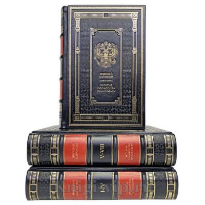 Николай Карамзин‎. История Государства Российского 12 томов (в 3-х книгах). Книги в кожаном переплёте