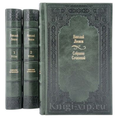 Николай Леонов. Собрание сочинений в 15 томах. Книги в кожаном переплёте