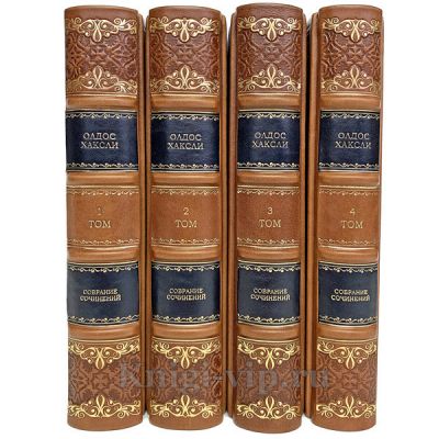 Олдос Хаксли. Собрание сочинений в 4 томах. Книги в кожаном переплёте.
