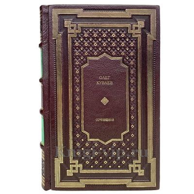 Олег Куваев. Собрание сочинений в 3 томах. Книги в кожаном переплете