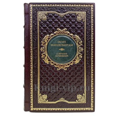 Осип Мандельштам. Собрание сочинений в 4 томах (комплект из 3-х книг)