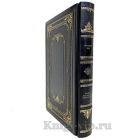 Ричард Бах - Чайка Джонатан Ливингстон. Книга в кожаном переплёте.