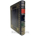 Роберт Грин - 48 законов власти. Книга в кожаном переплёте.