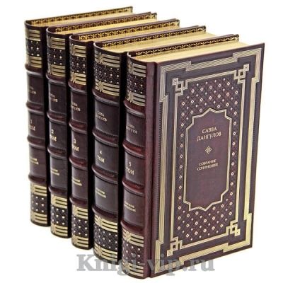 Савва Дангулов. Собрание сочинений в 5 томах. Книги в кожаном переплёте