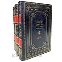 Теодор Драйзер. Трилогия желания (комплект из 3 книг). Книги в кожаном переплёте
